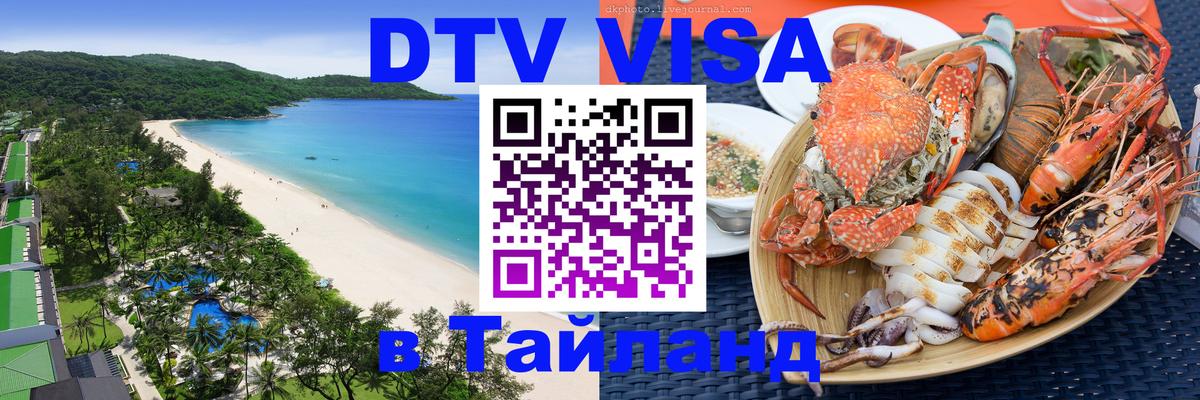 Visa ДТВ Тайланд помощь Бишкек 